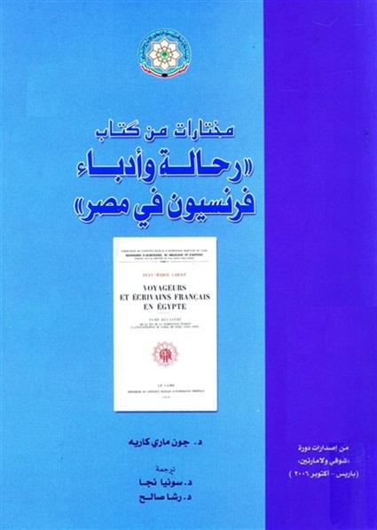 كتاب رحالة وأدباء