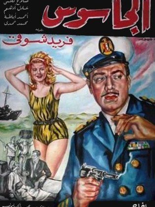 أفلام الجاسوسية 