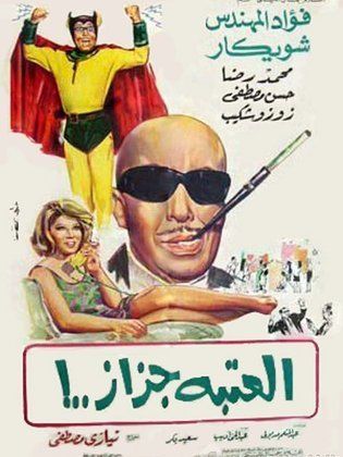 أفلام الجاسوسية 