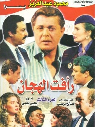 الدراما التليفزيونية