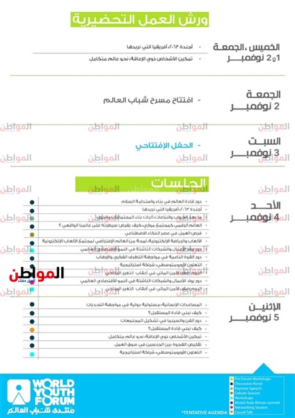 أجندة الفعاليات الرسمية