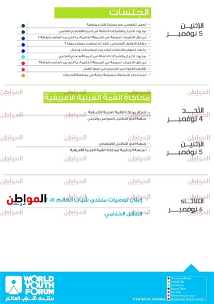 أجندة الفعاليات الرسمية