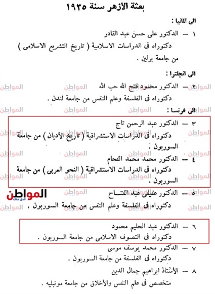 بعثة الأزهر