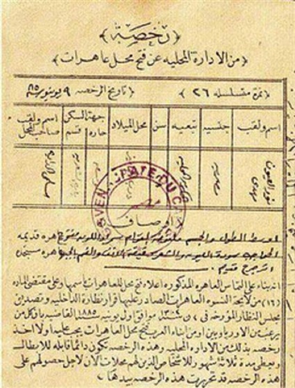 رخصة دعارة