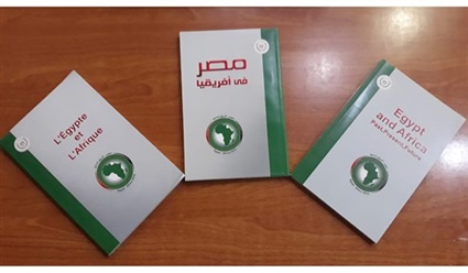 كتاب مصر في إفريقيا..