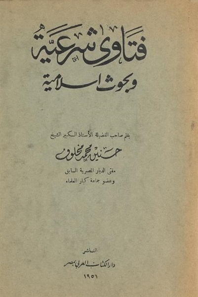 كتاب فتاوى شرعية