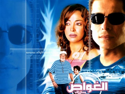  فيلم الغواص: ويعد