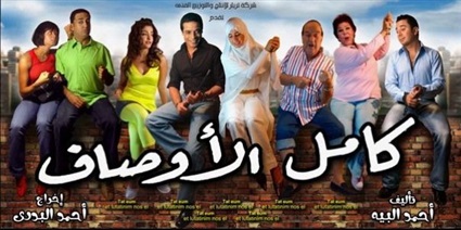  فيلم كامل الأوصاف: